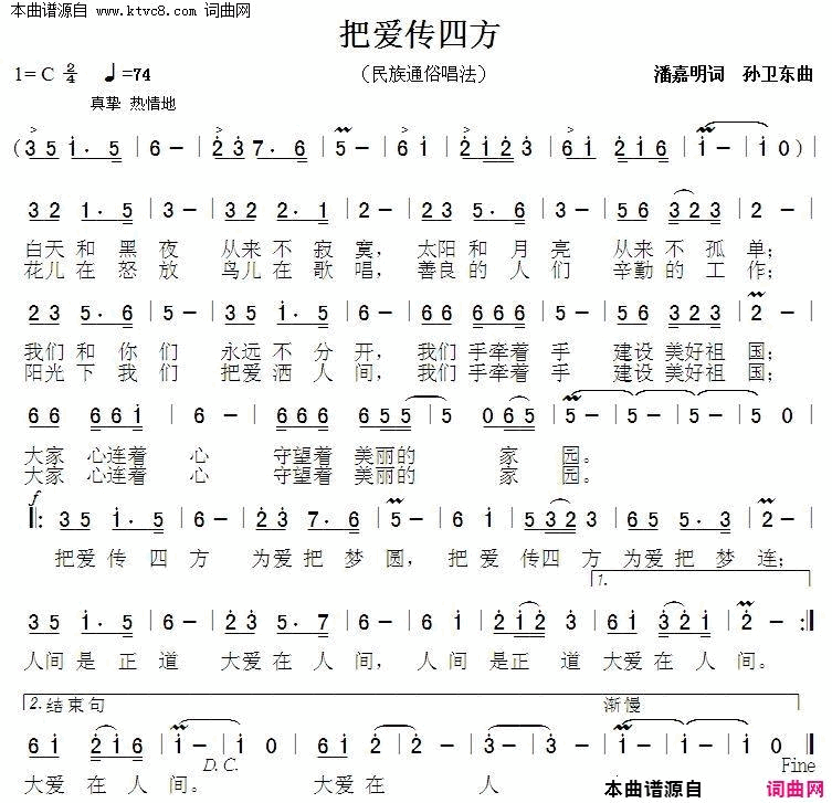 把爱传四方简谱