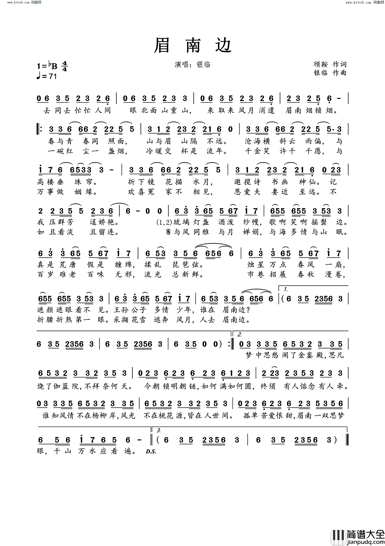 眉南边简谱_银临演唱_颀鞍/银临词曲