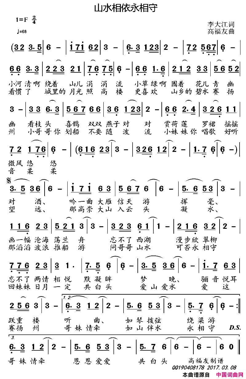 山水相依永相守简谱