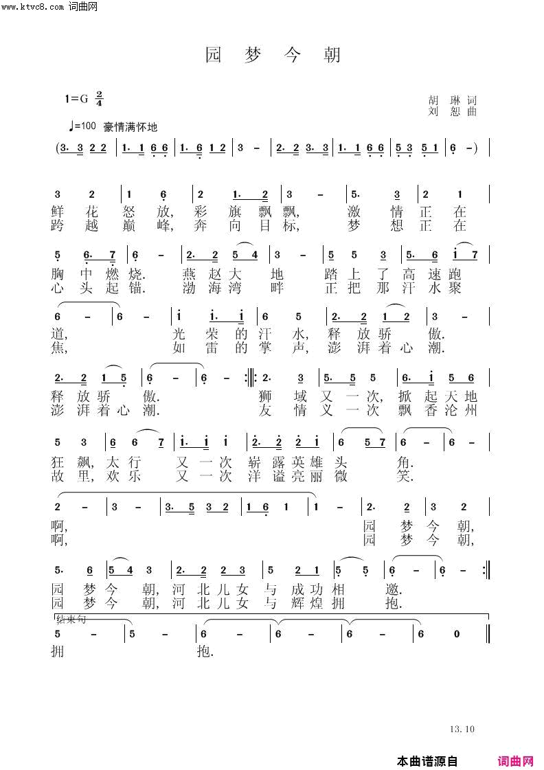 园梦今朝简谱