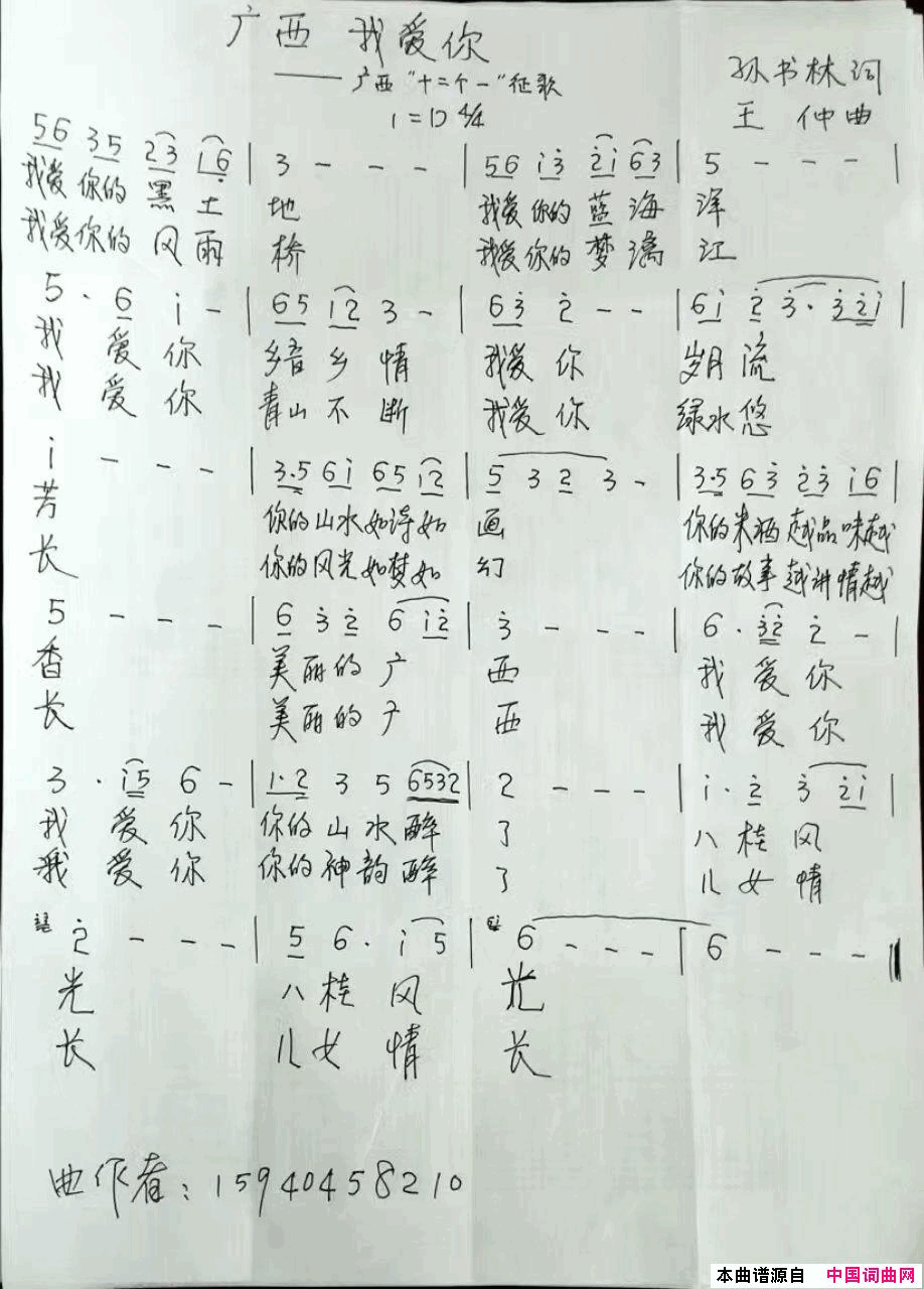 广西我爱你简谱