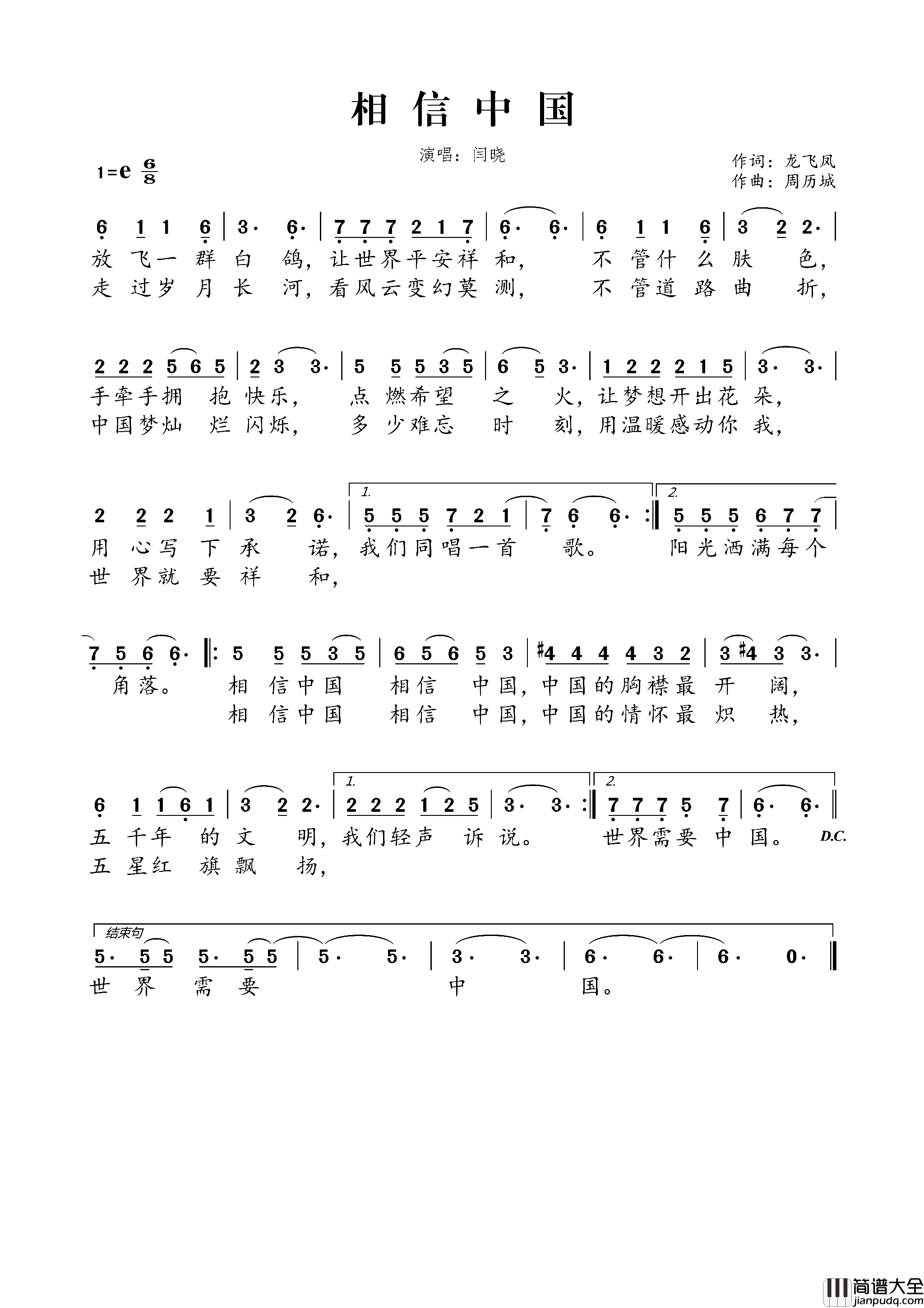 相信中国龙飞凤词周历城曲相信中国龙飞凤词_周历城曲简谱
