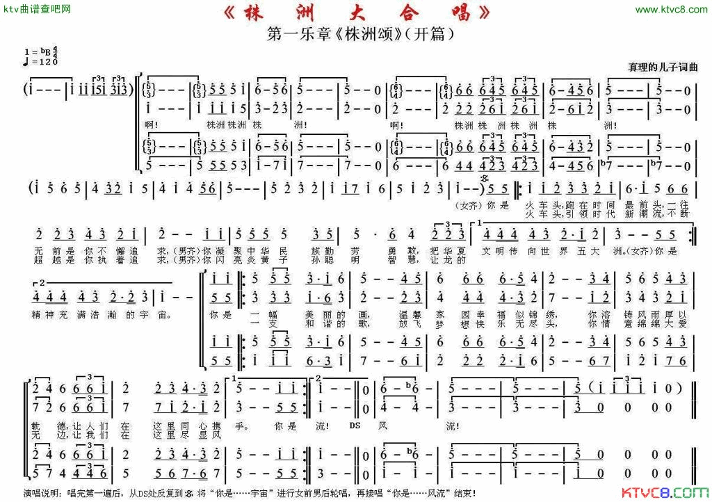 株洲大合唱第一乐章_株洲颂_开篇简谱