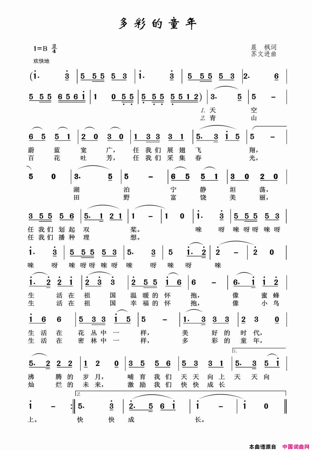 多彩的童年晨枫词苏文进曲多彩的童年晨枫词_苏文进曲简谱