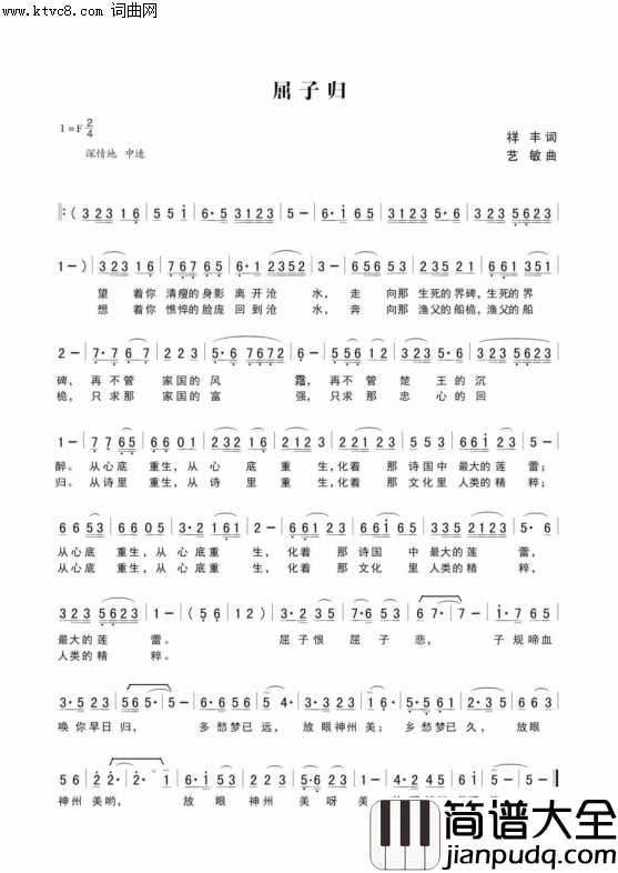屈子归简谱