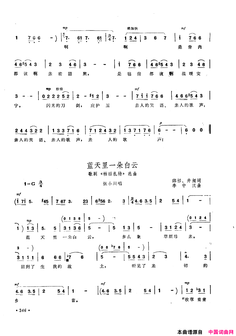中国歌剧选曲集301_350简谱