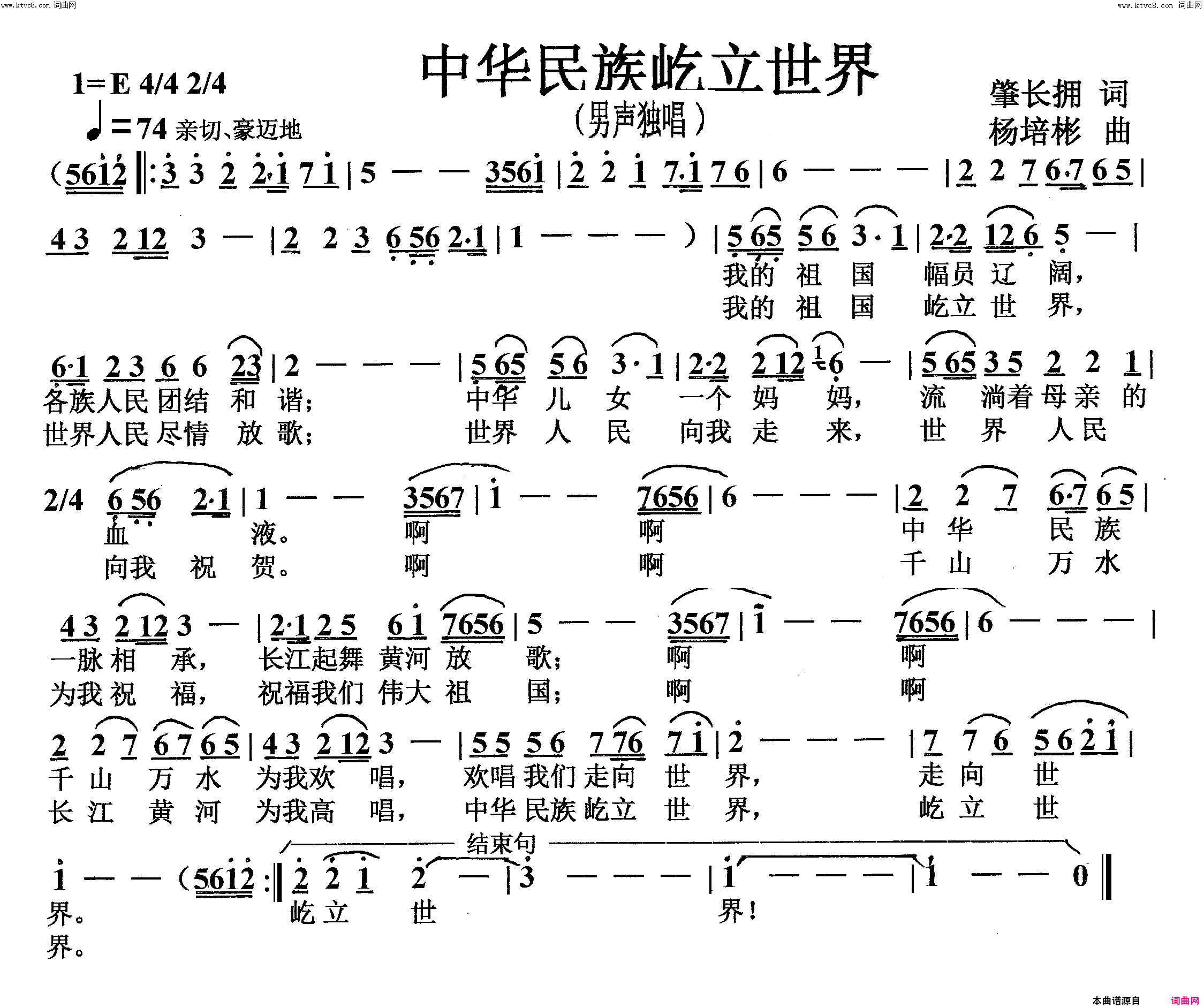 中华民族屹立世界男声独唱简谱_祝清顺演唱_肇长拥/杨培彬词曲