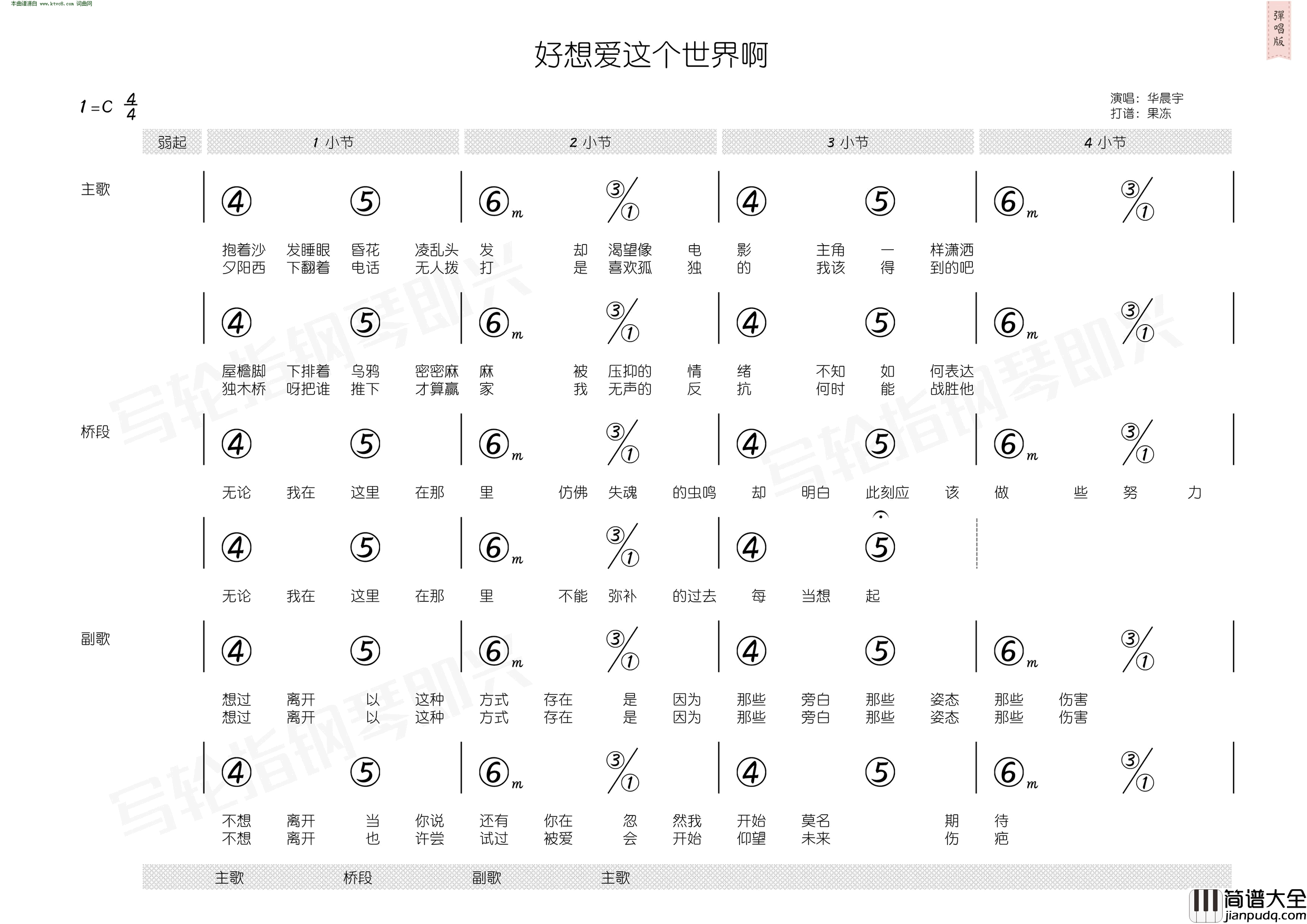 好想爱这个世界啊简和谱简谱