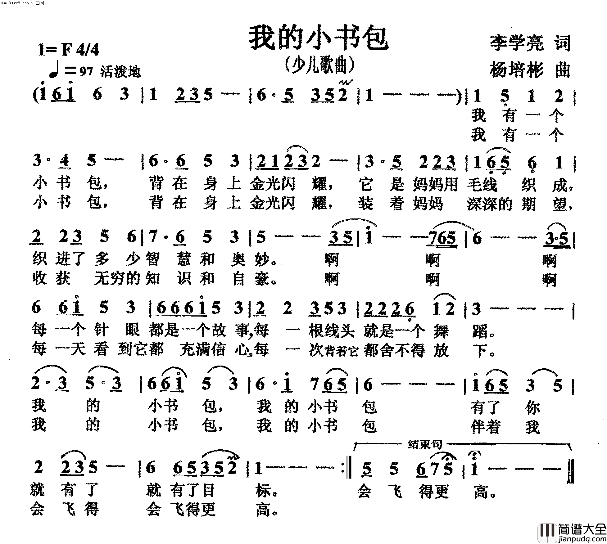 我的小书包少儿歌曲简谱