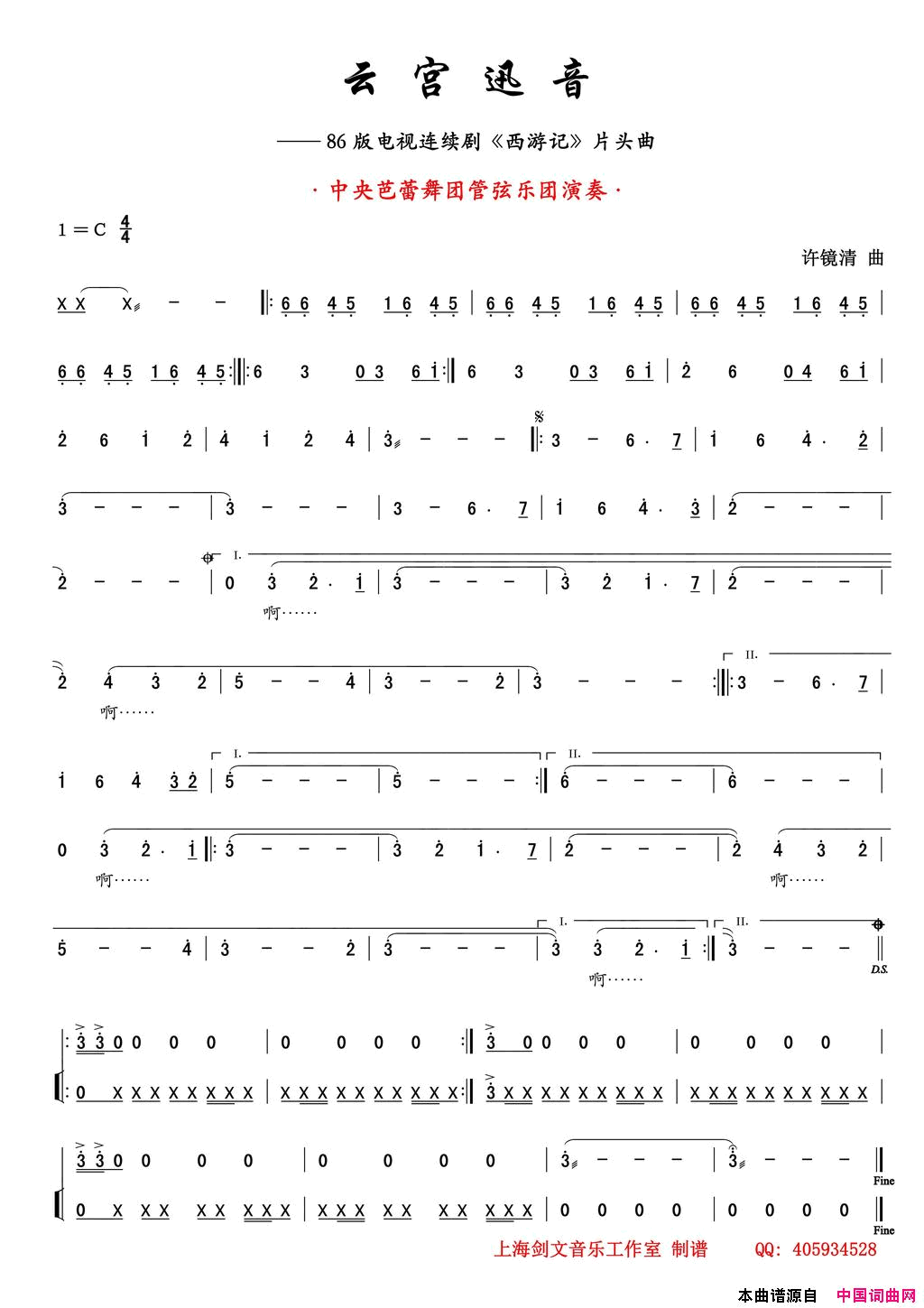 云宫迅音电视连续剧_西游记__片头曲简谱