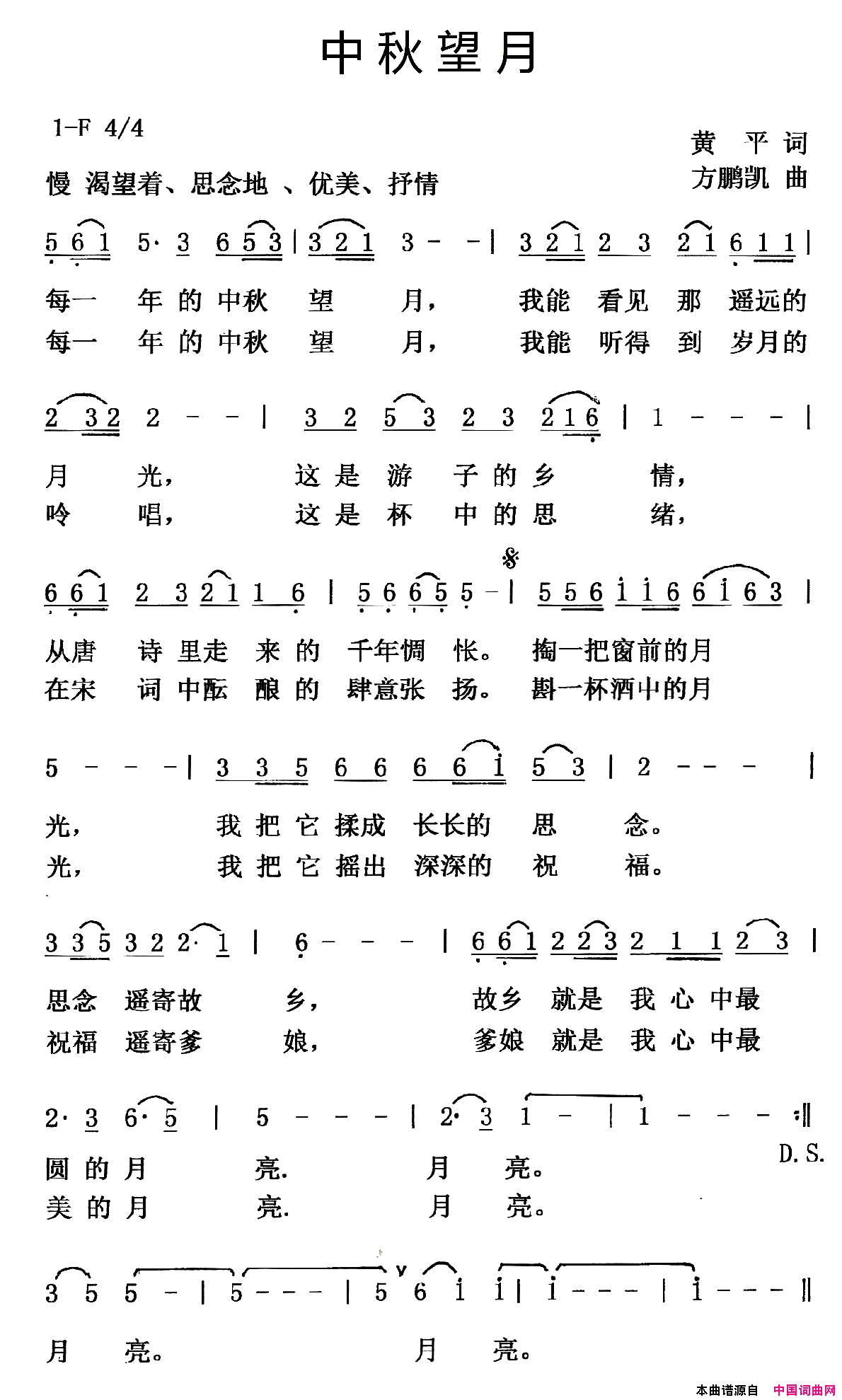 中秋望月简谱