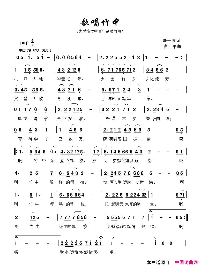 歌唱竹中李一泉词唐平曲歌唱竹中李一泉词_唐平曲简谱