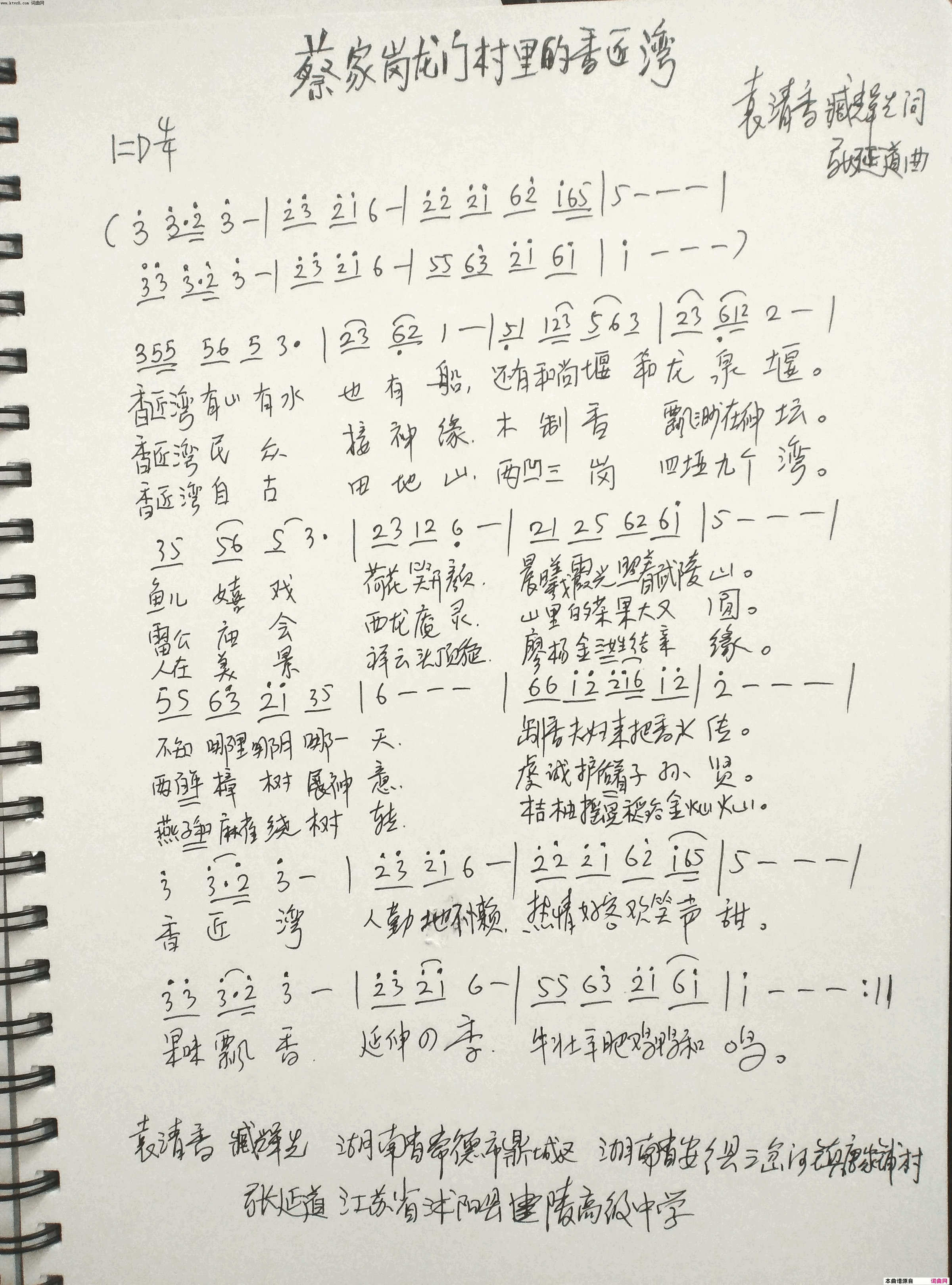 蔡家岗龙门村里的香匠湾简谱
