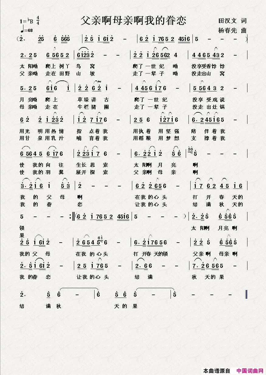 父亲啊母亲啊我的眷念简谱_谭宜萍演唱_田汉文/杨春先词曲