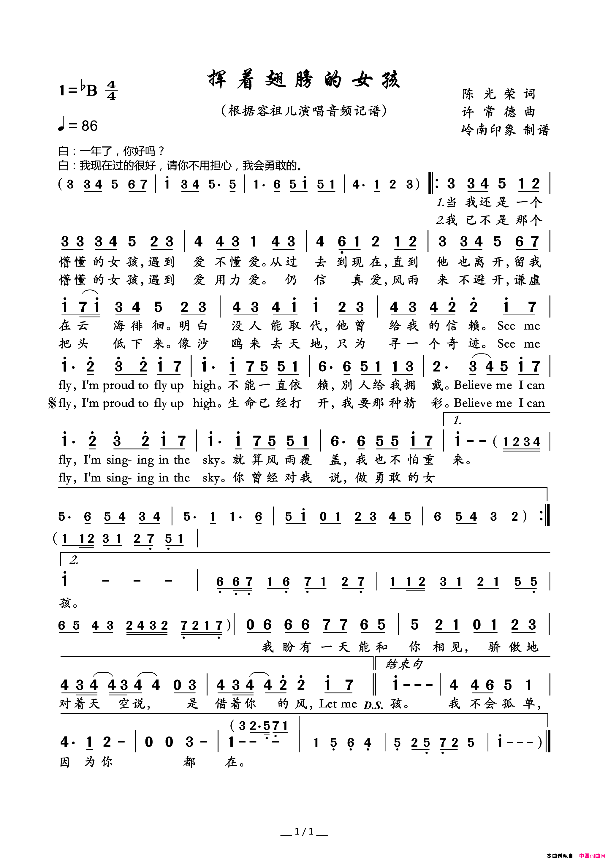 挥着翅膀的女孩简谱_容祖儿演唱_陈光荣/许常德词曲