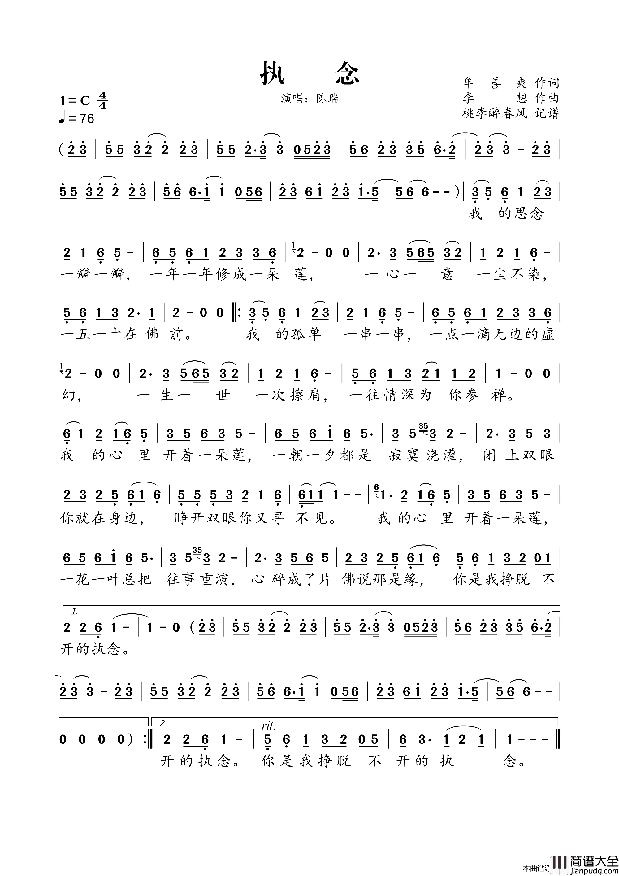 执念简谱_陈瑞演唱_牟善爽/李想词曲