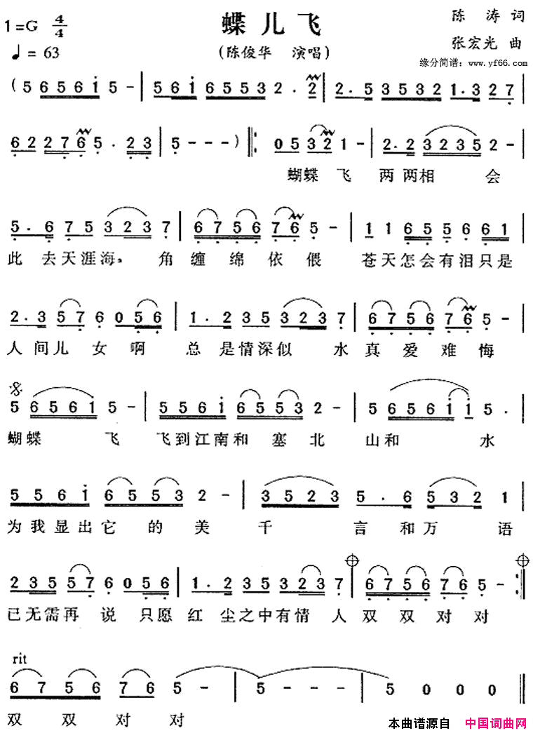 蝶儿飞简谱_陈俊华演唱_陈涛/张宏光词曲