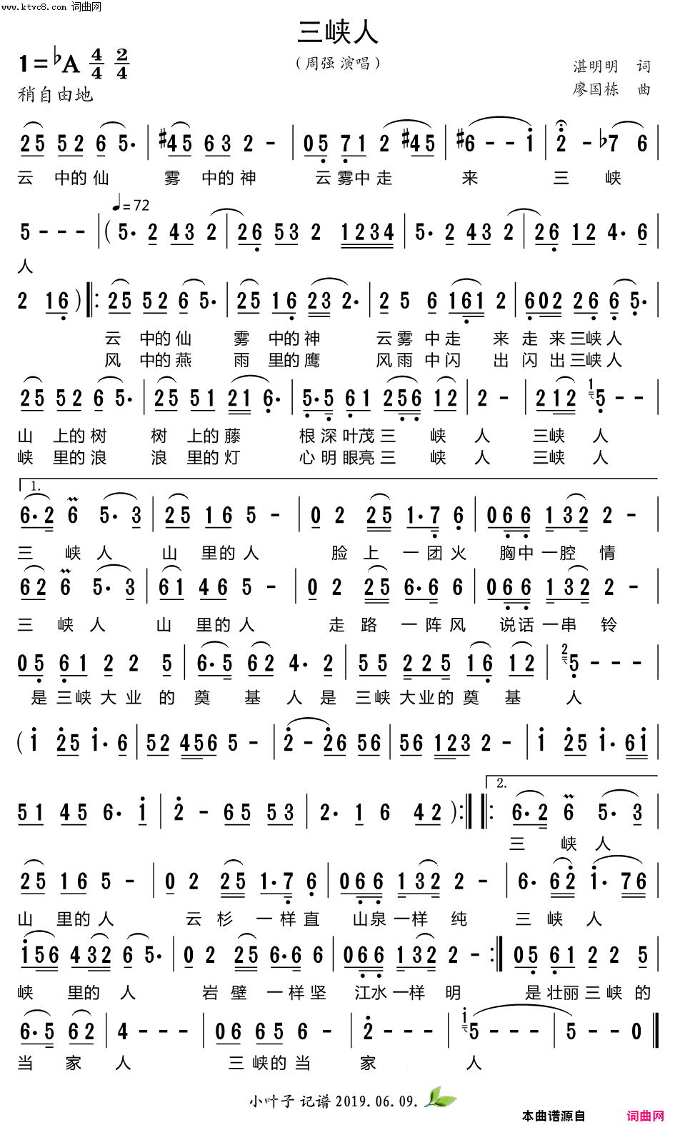 三峡人简谱_周强演唱_湛明明/廖国栋词曲