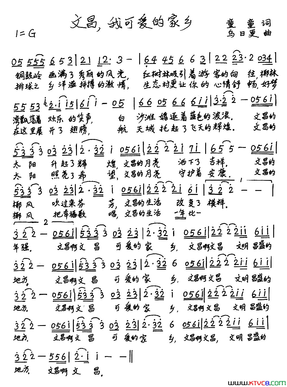 文昌，我可爱的家乡童童词乌日更曲文昌，我可爱的家乡童童词_乌日更曲简谱