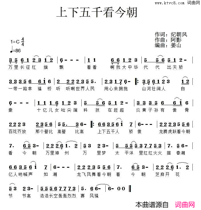 上下五千年看今朝简谱