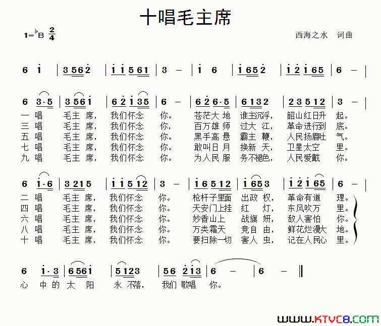 十唱毛主席简谱