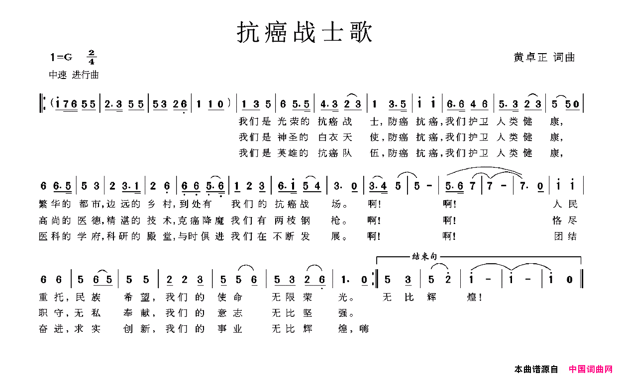 抗癌战士歌简谱
