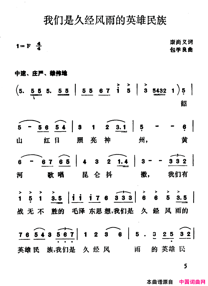 我们是久经风雨的民族英雄简谱