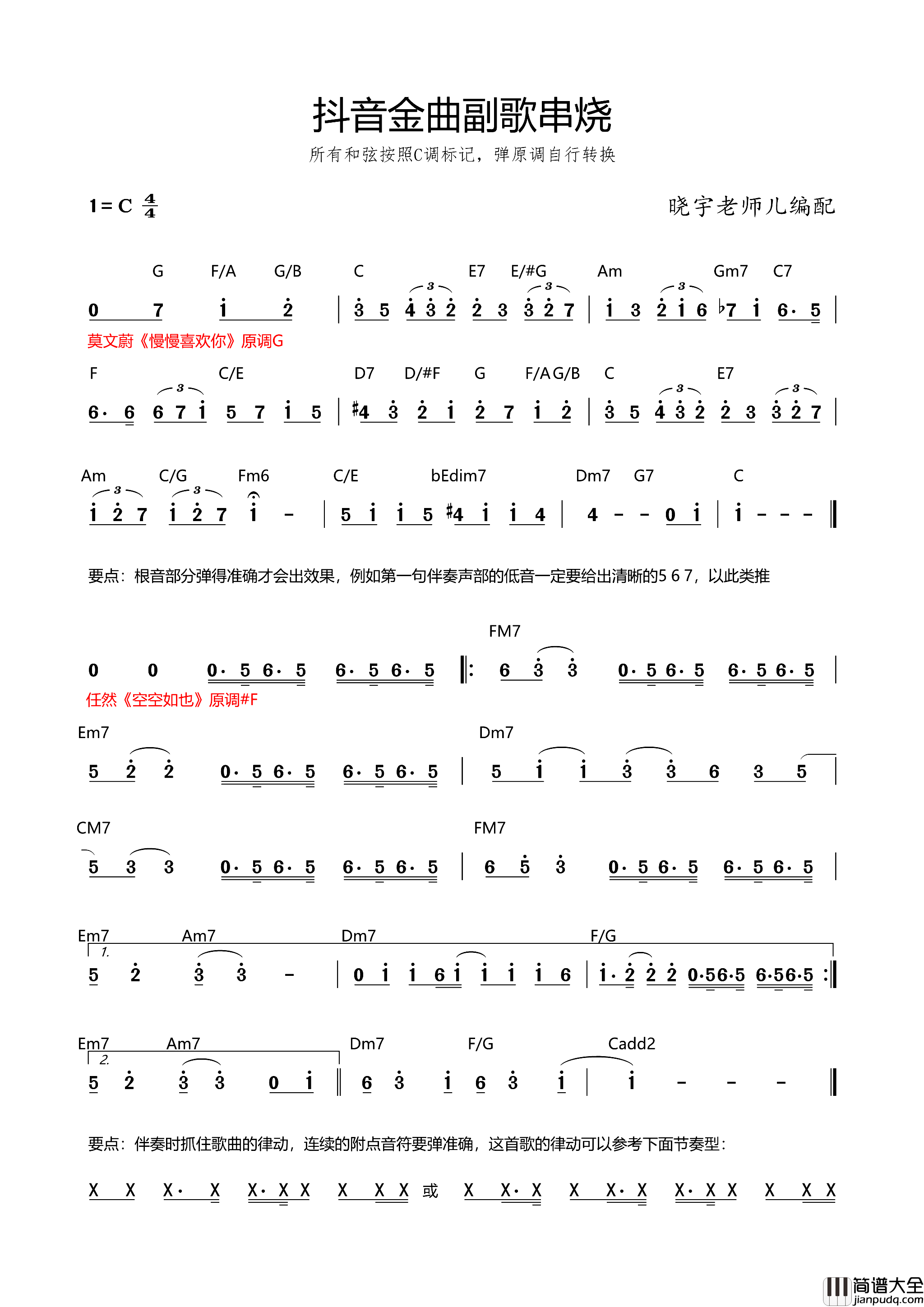 抖音金曲串烧副歌部分简谱