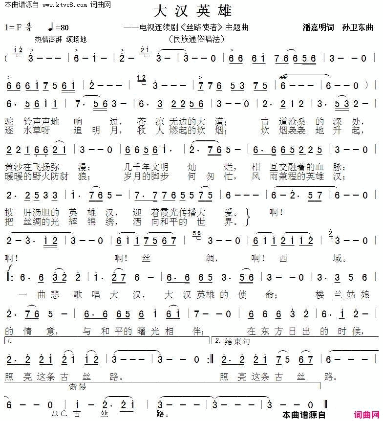 大汉英雄简谱