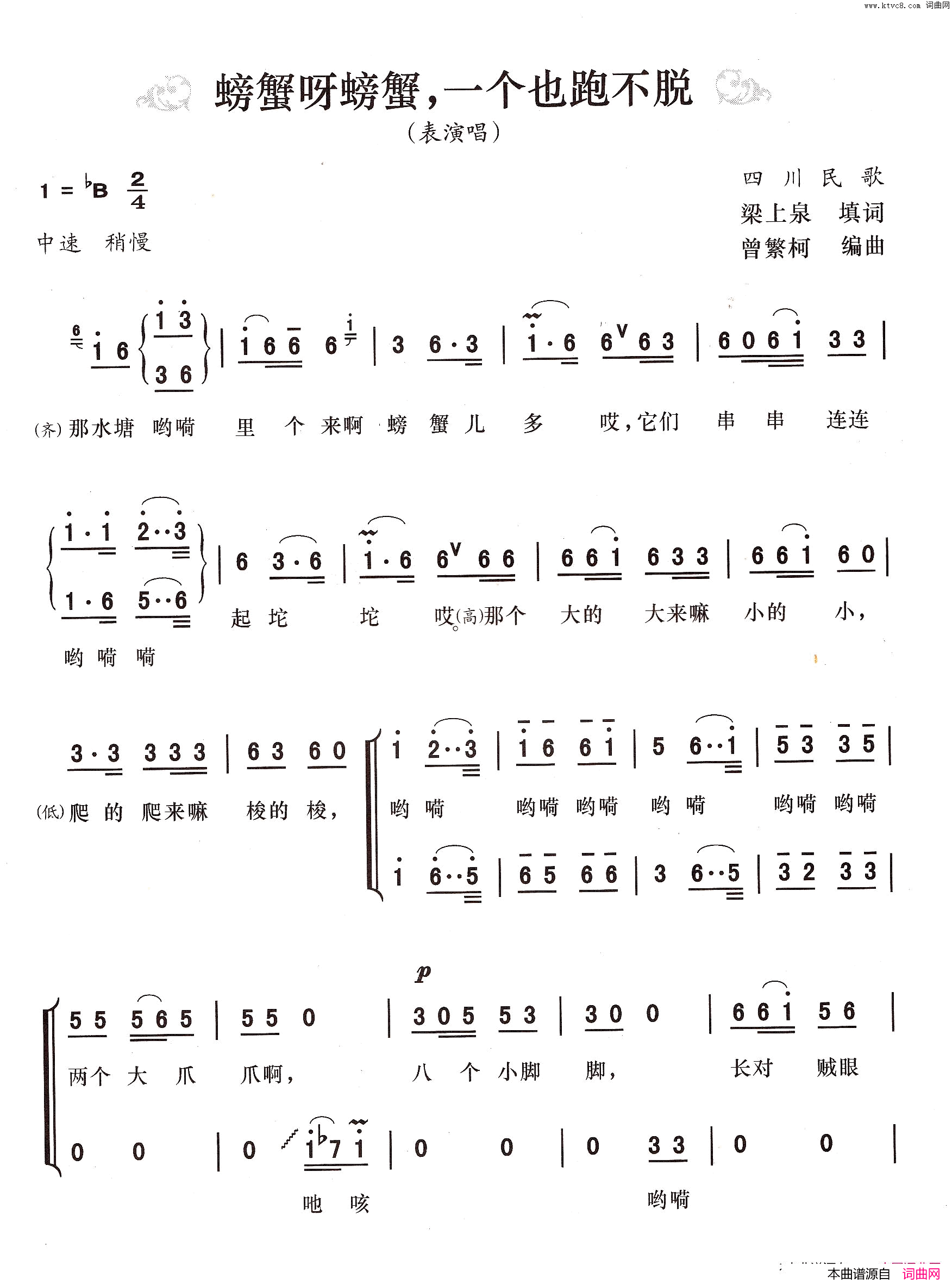 螃蟹呀螃蟹，一个也跑不脱表演唱简谱