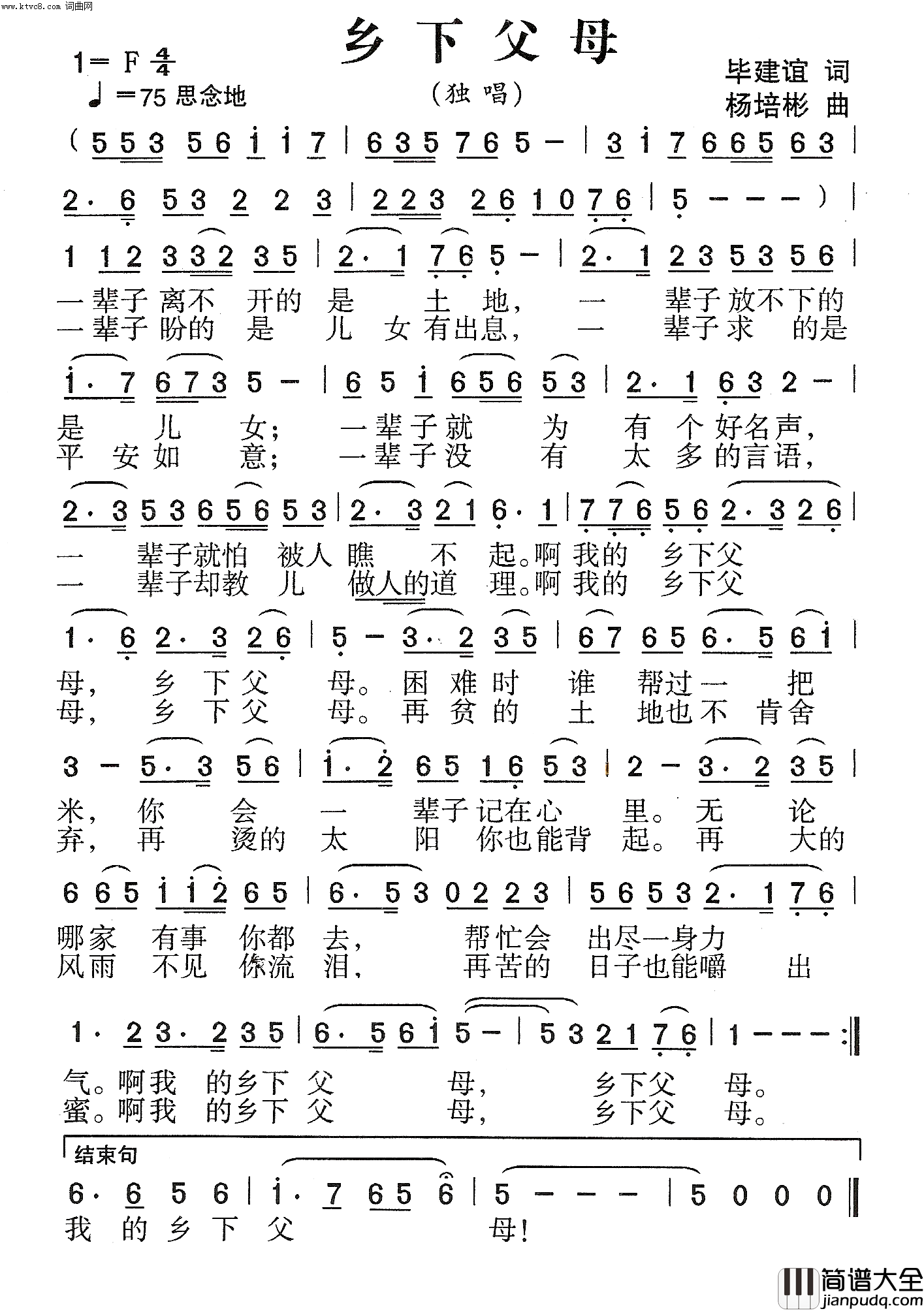 乡下父母独唱简谱