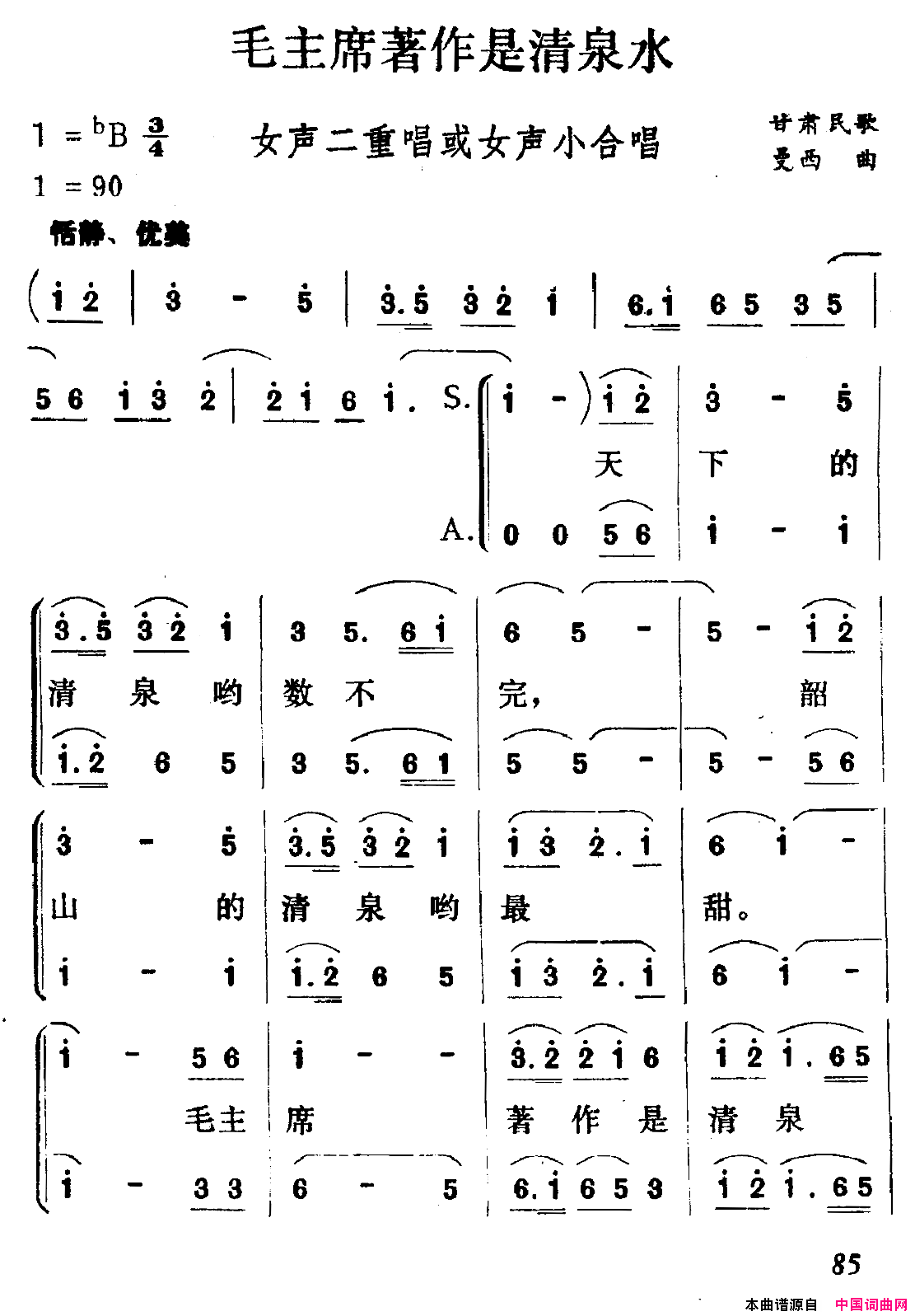 毛主席著作是清泉水简谱
