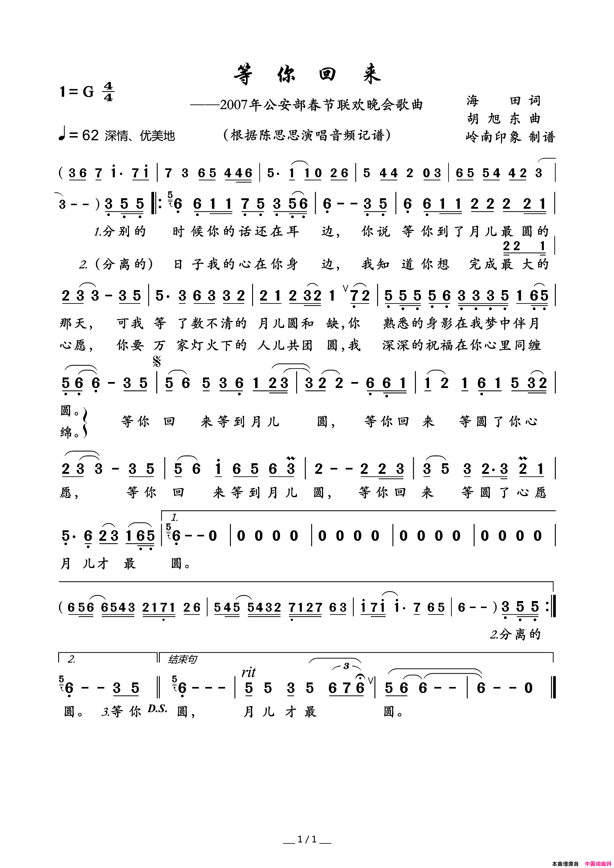 等你回来2007年公安部春节联欢晚会歌曲简谱_陈思思演唱_海田/胡旭东词曲