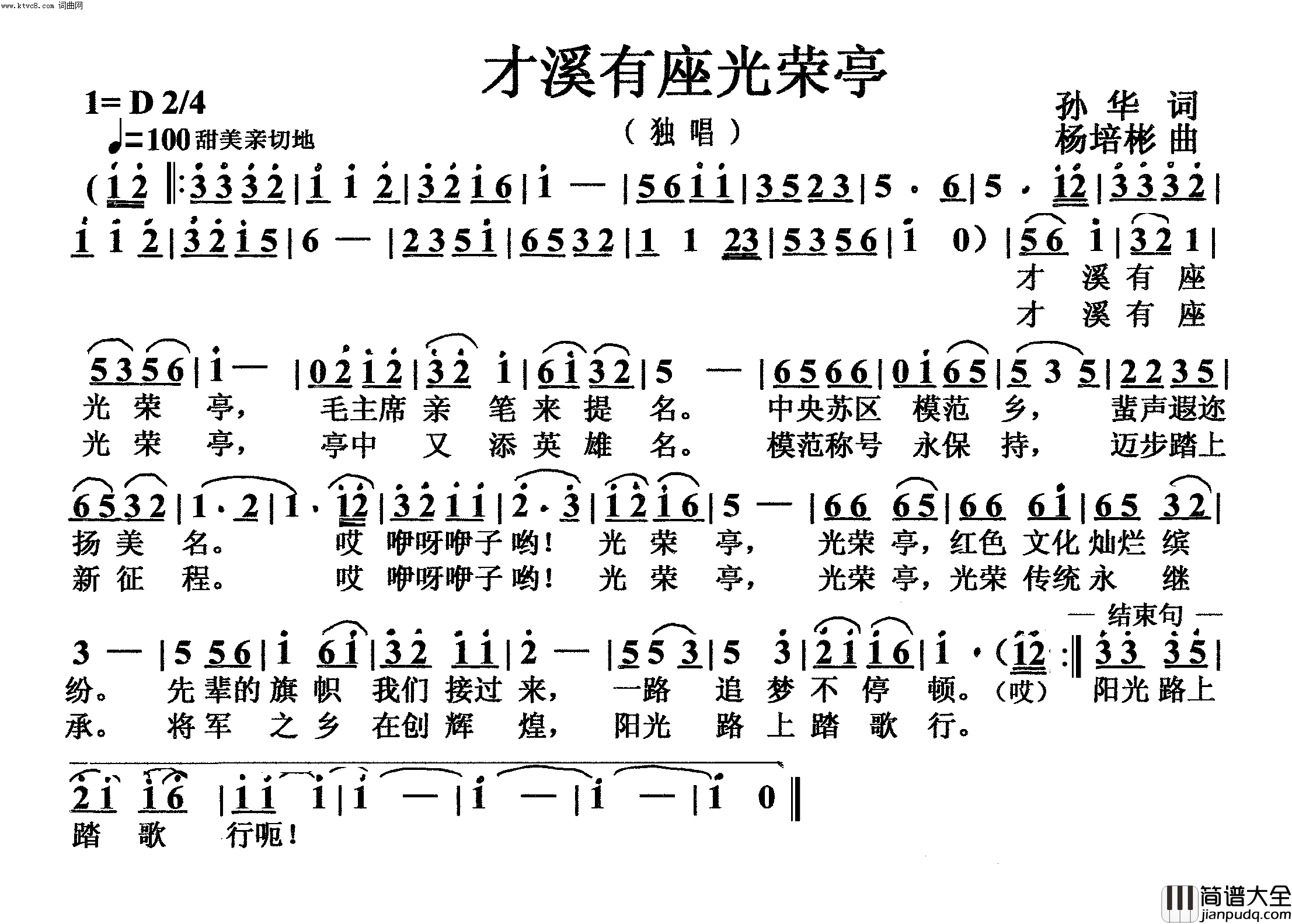 才溪有座光荣亭独唱简谱
