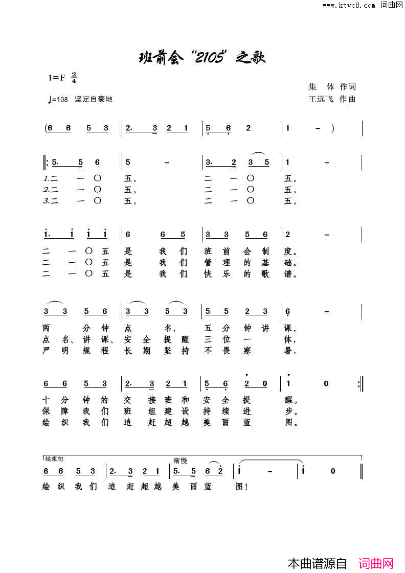 班前会“2105”之歌简谱