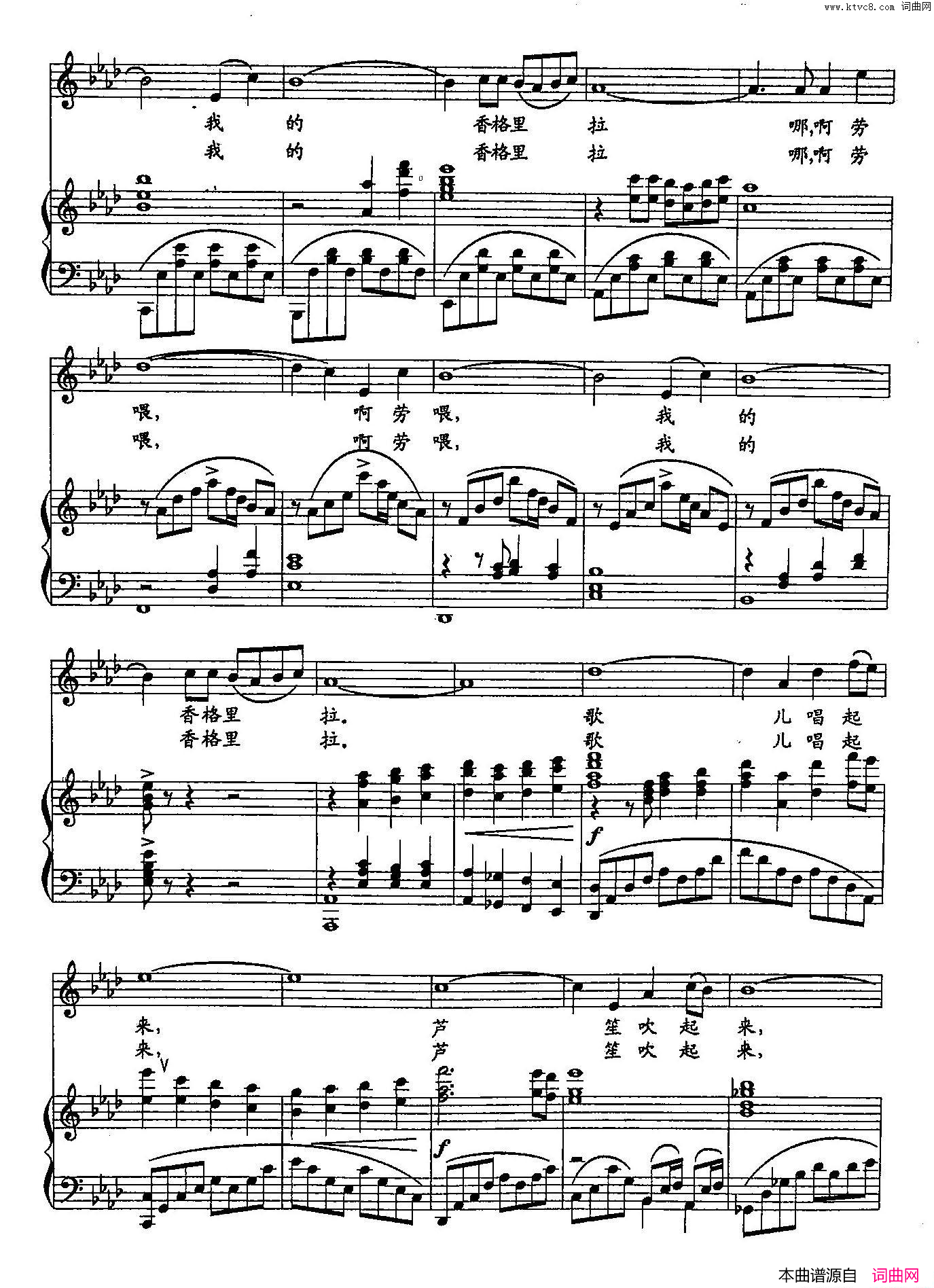 我的香格里拉简谱