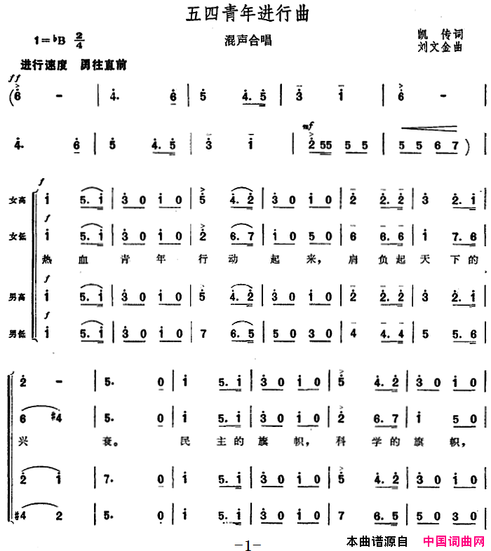 五四青年进行曲简谱
