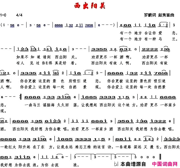 西出阳关简谱_暂无演唱_罗鹏/赵秀富词曲