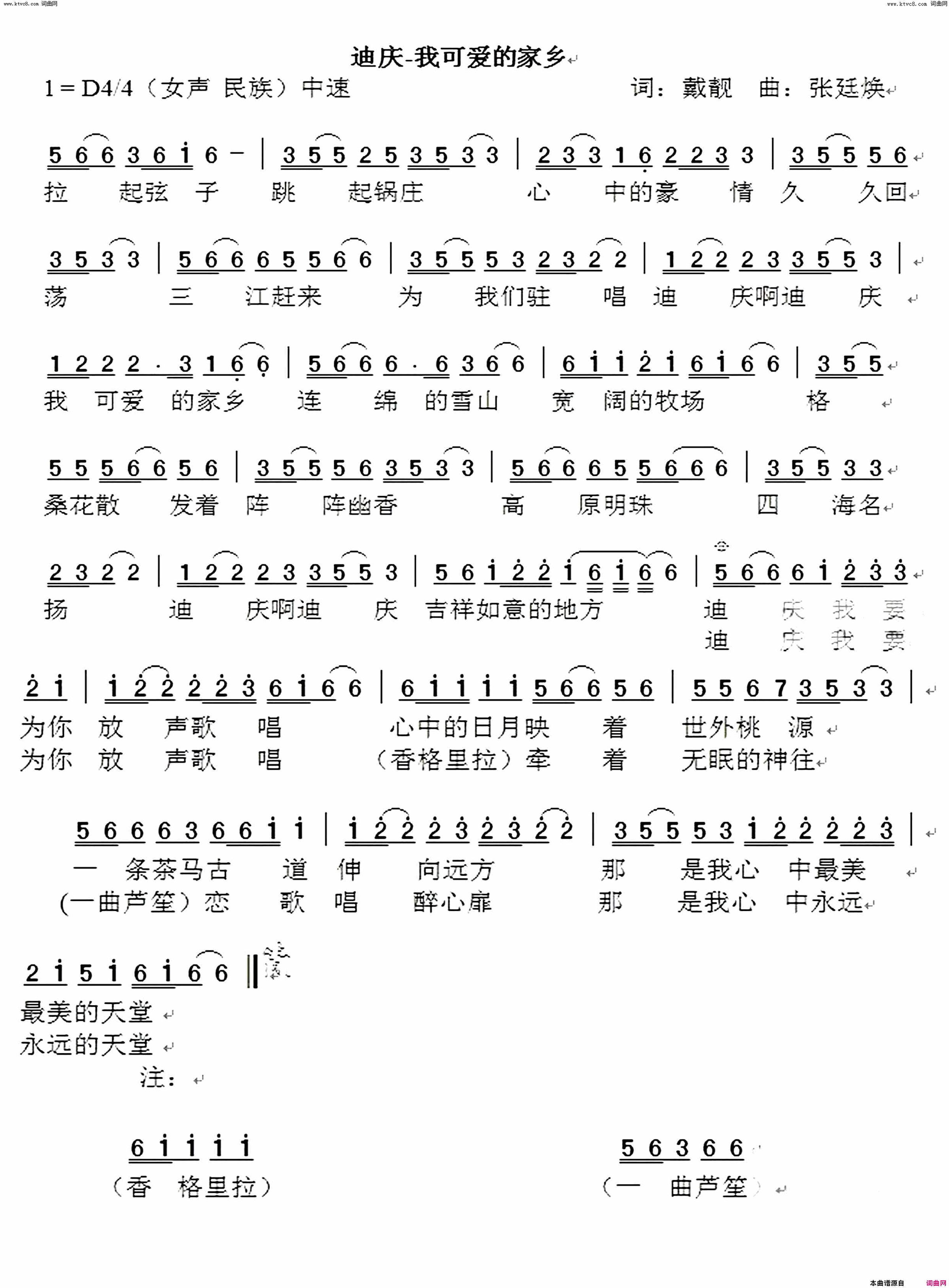 迪庆，我可爱的家乡简谱_姚雪彤演唱_戴靓/张廷焕词曲