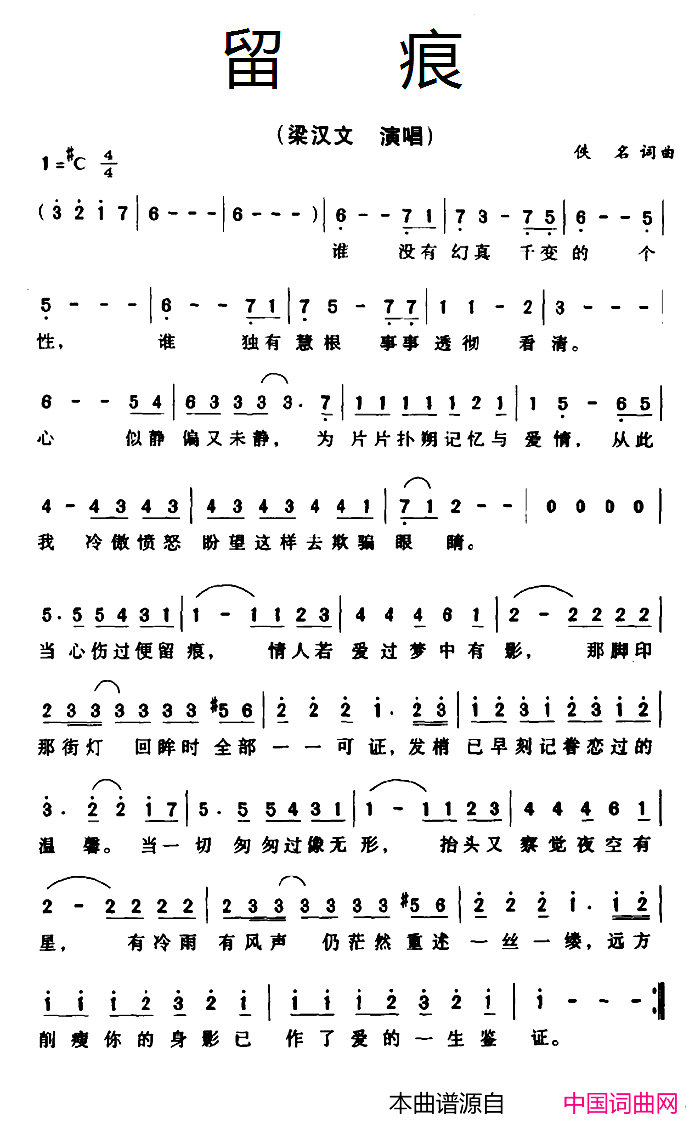 留痕电视剧_鉴证实录_主题曲简谱