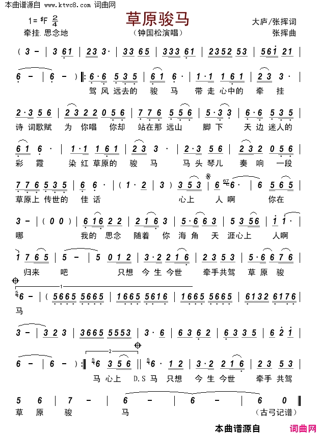 草原骏马简谱_钟国松演唱_大庐、张挥/张挥词曲