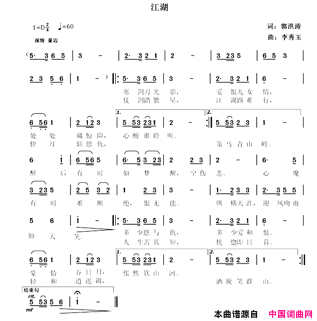 江湖简谱
