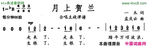 月上贺兰简谱