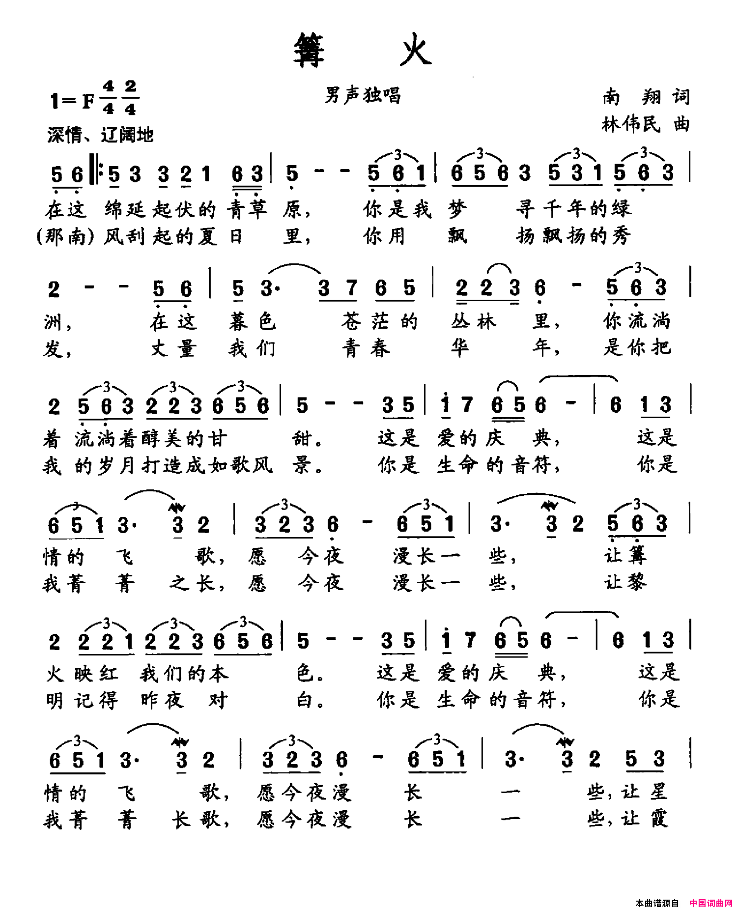 篝火南翔词林伟民曲篝火南翔词_林伟民曲简谱