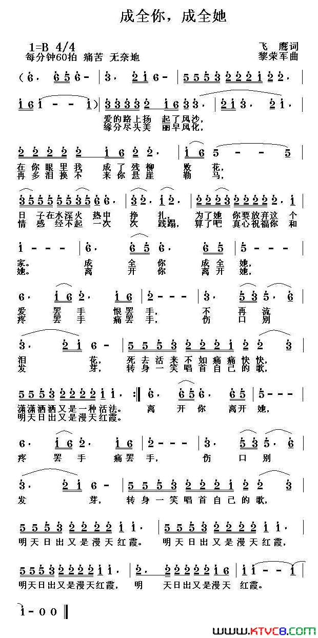 成全你，成全她简谱