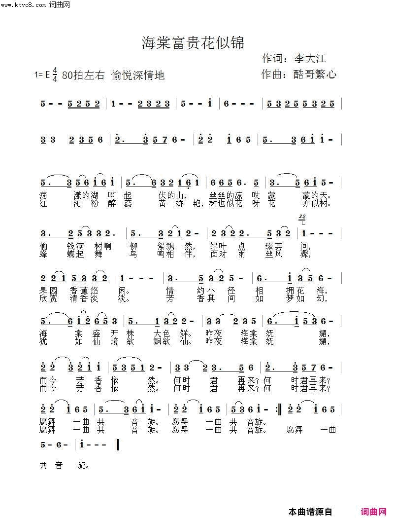 海棠福贵花似锦酷歌曲简谱