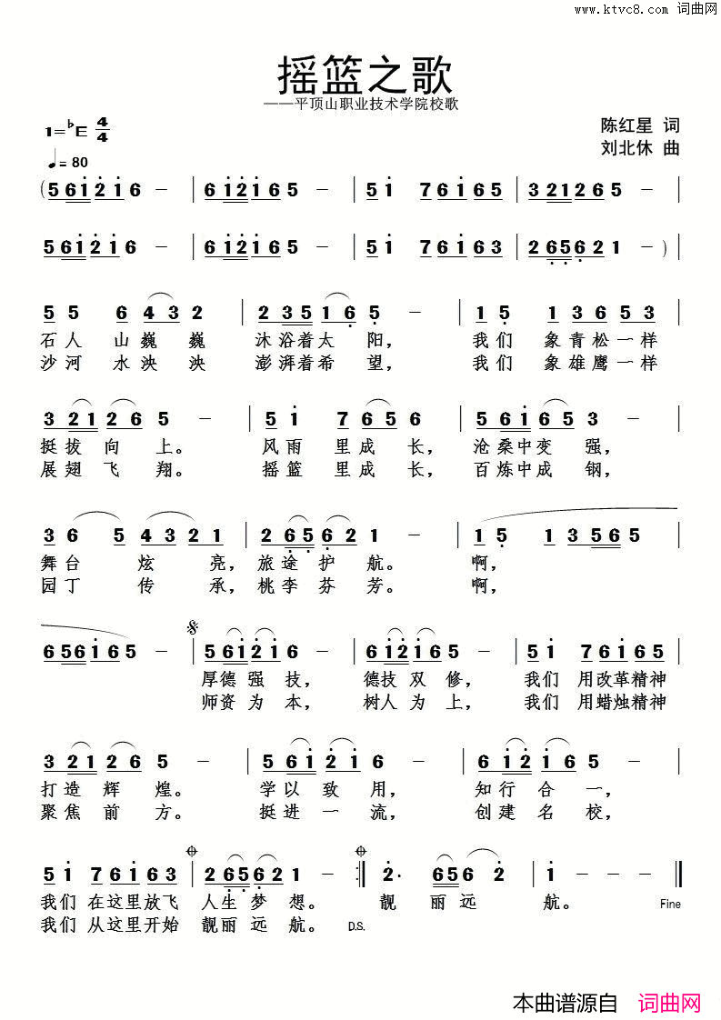 摇篮之歌平顶山职业技术学院校歌简谱