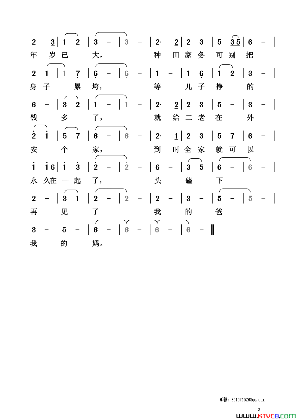 离别的泪简谱