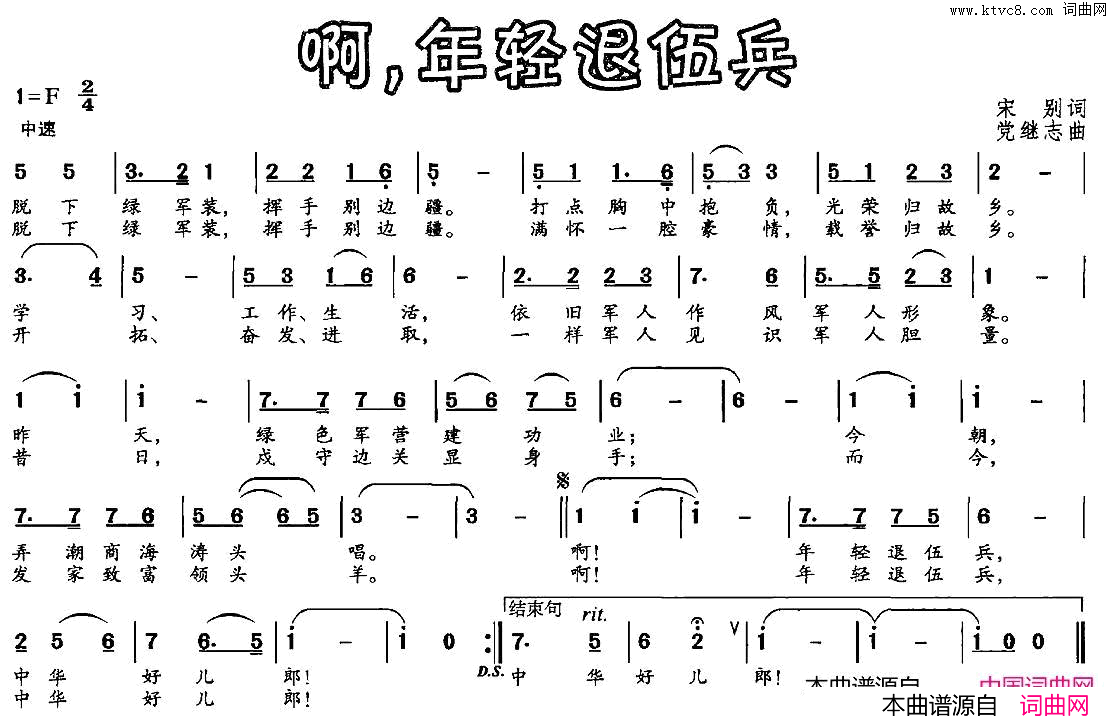 啊，年轻退伍兵简谱