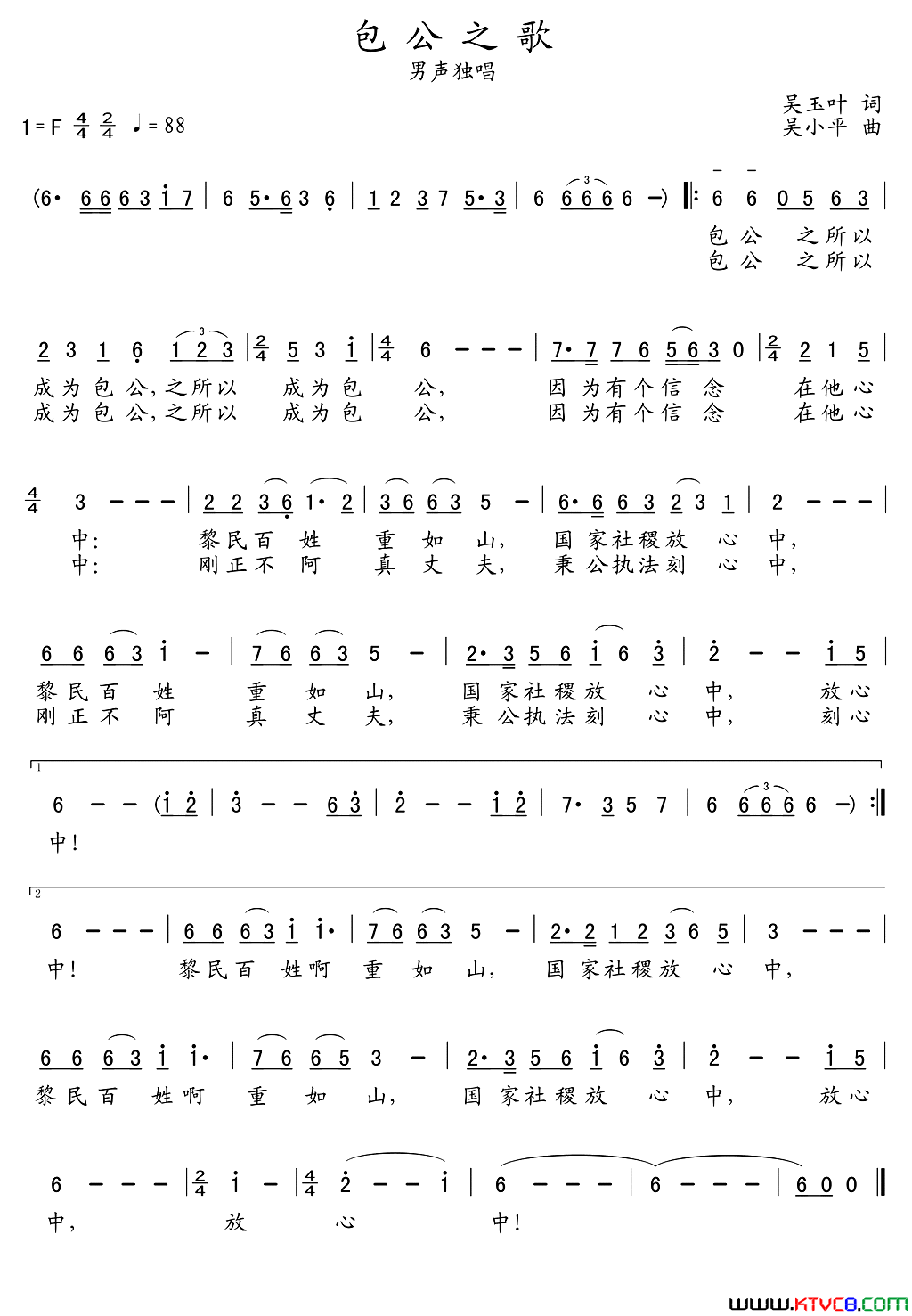 包公之歌简谱_何鹏演唱_吴玉叶/吴小平词曲